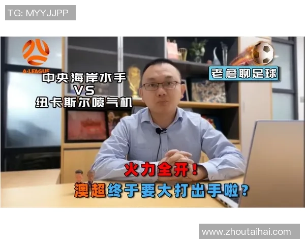 纽卡斯尔喷气机与中央海岸水手的精彩对决揭示澳超联赛新动态